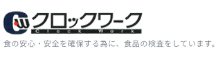 クロックワークロゴ